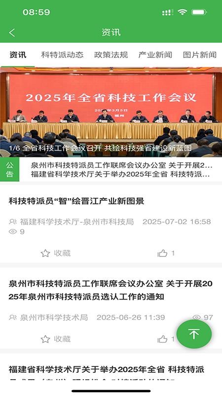 福建科特派app图3
