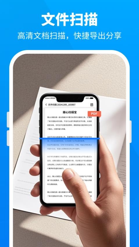 随心扫描宝app图2