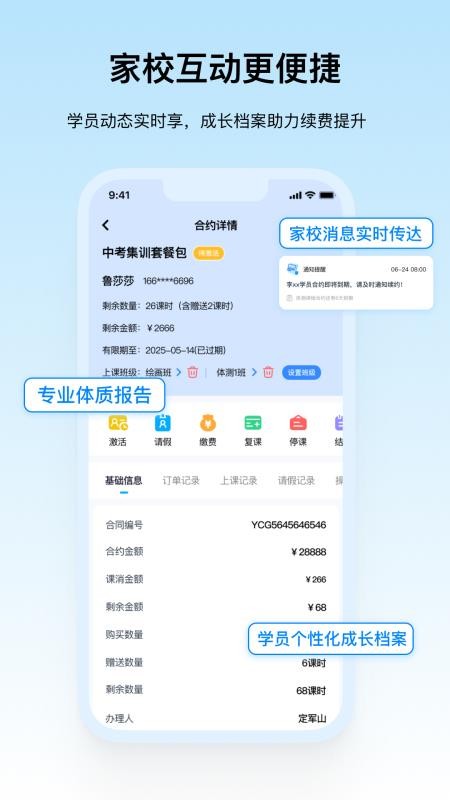 体智融和app图3