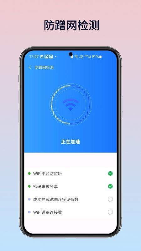 WiFi万灵钥匙软件图2