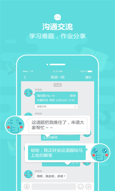 作业盒子app图3