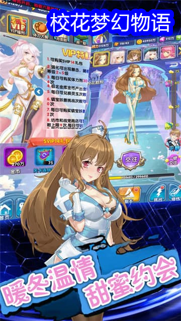校花梦幻物语游戏图2