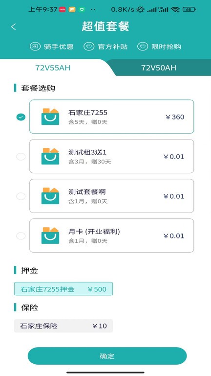 三栈换电app图3