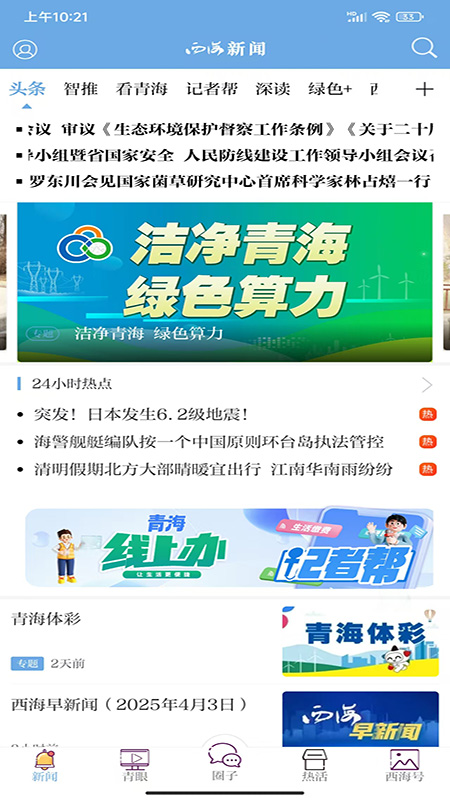 西海新闻官网版