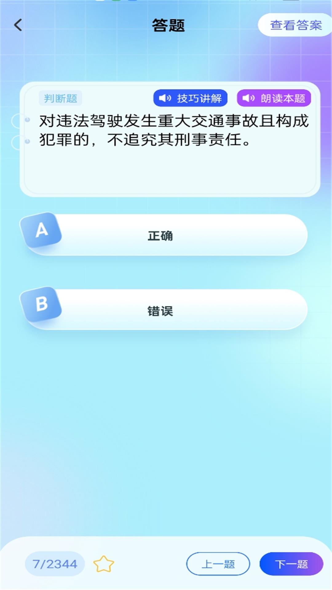 驾考速成宝最新版