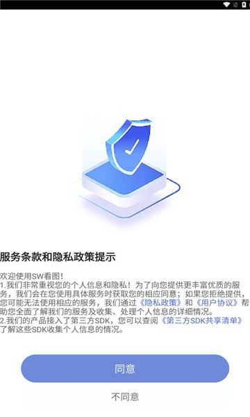 SW看图app图3