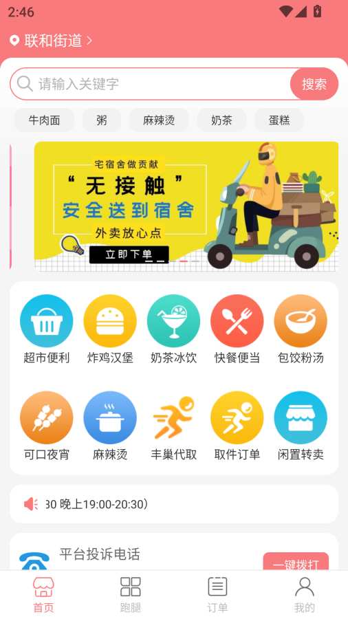 逐趣校园app图3