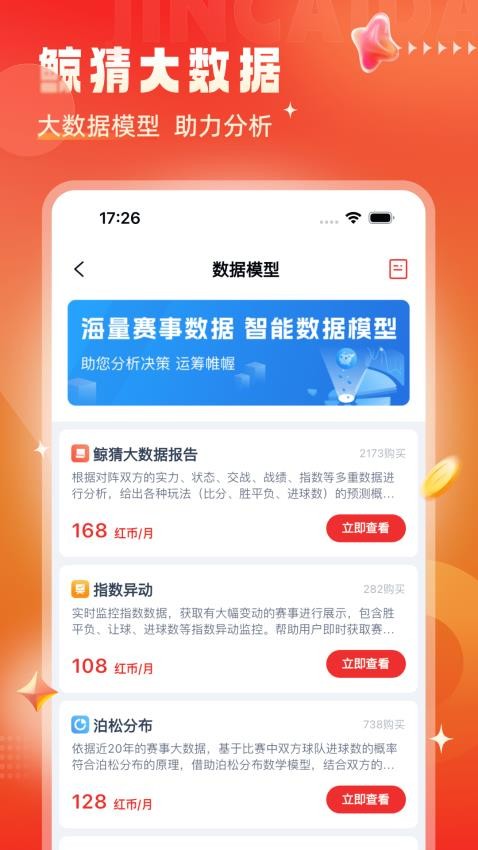 鲸猜足球app图1