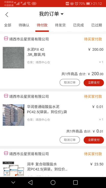 大水泥app图1