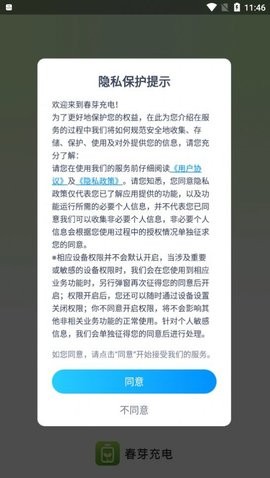 春芽充电app图3