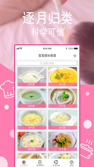 科学喂养软件图3