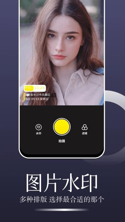 时记水印相机app图1