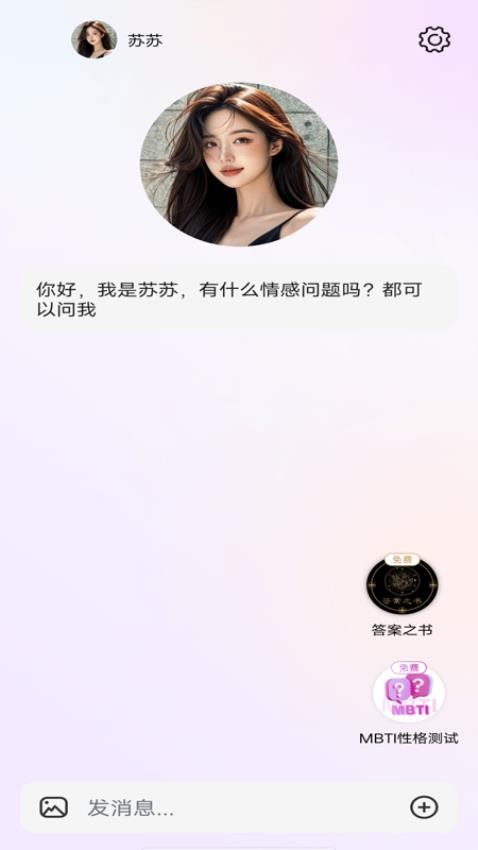 免费情感咨询app图1