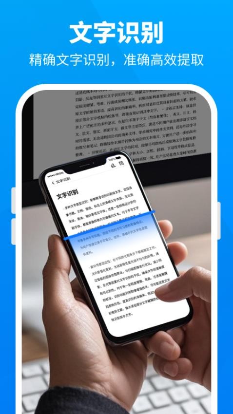 随心扫描宝app图1