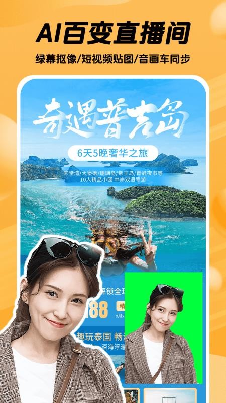 推易播app