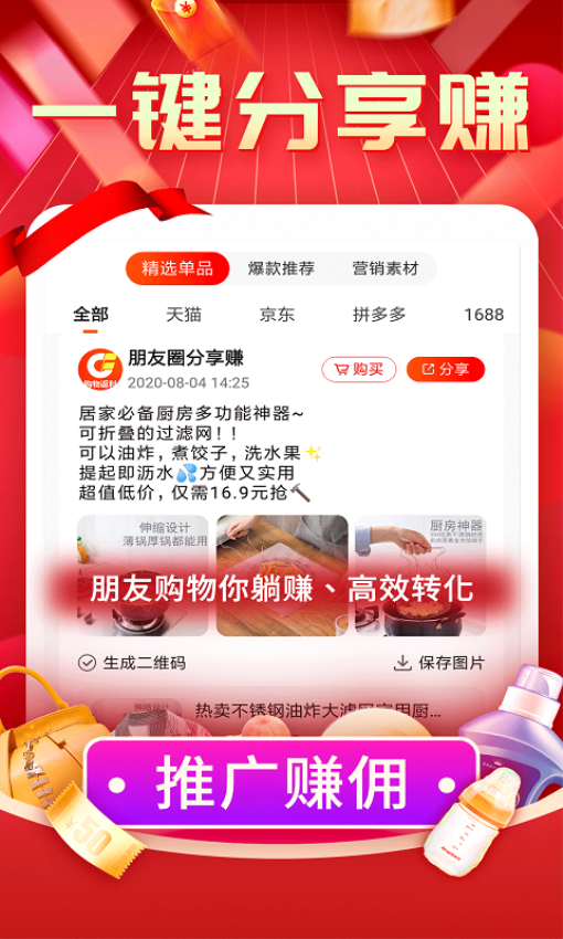 购物返利联盟app图3