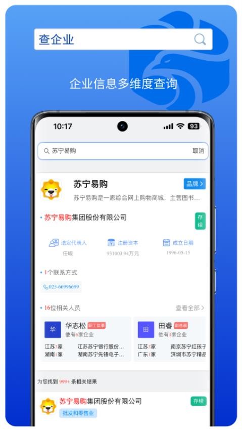 企信查软件图3