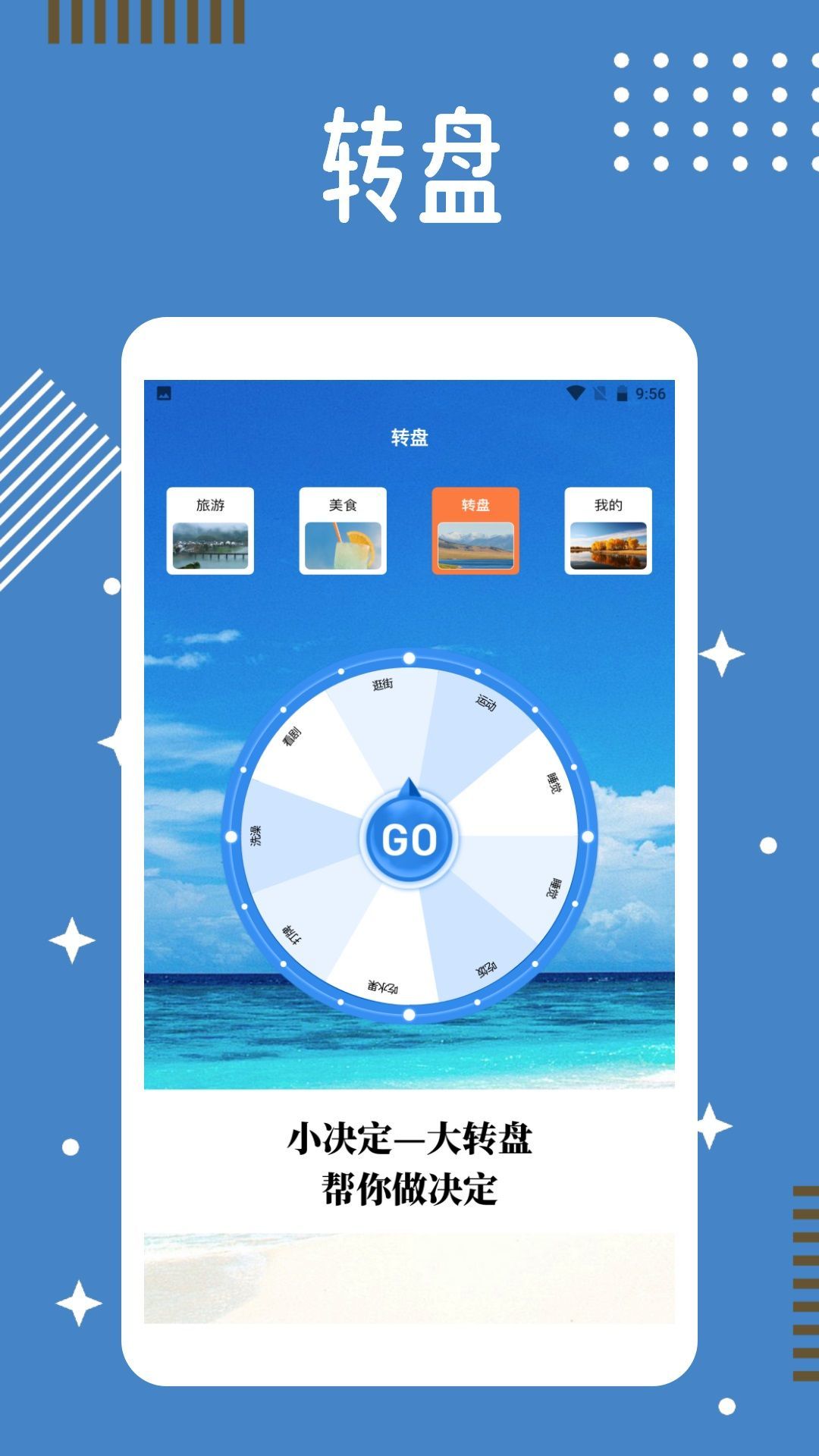 爱心小镇之旅软件图2