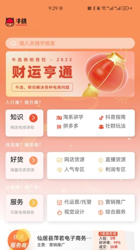 牛选app