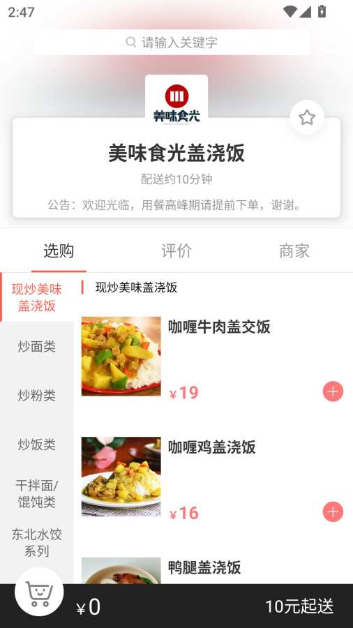 逐趣校园app图2