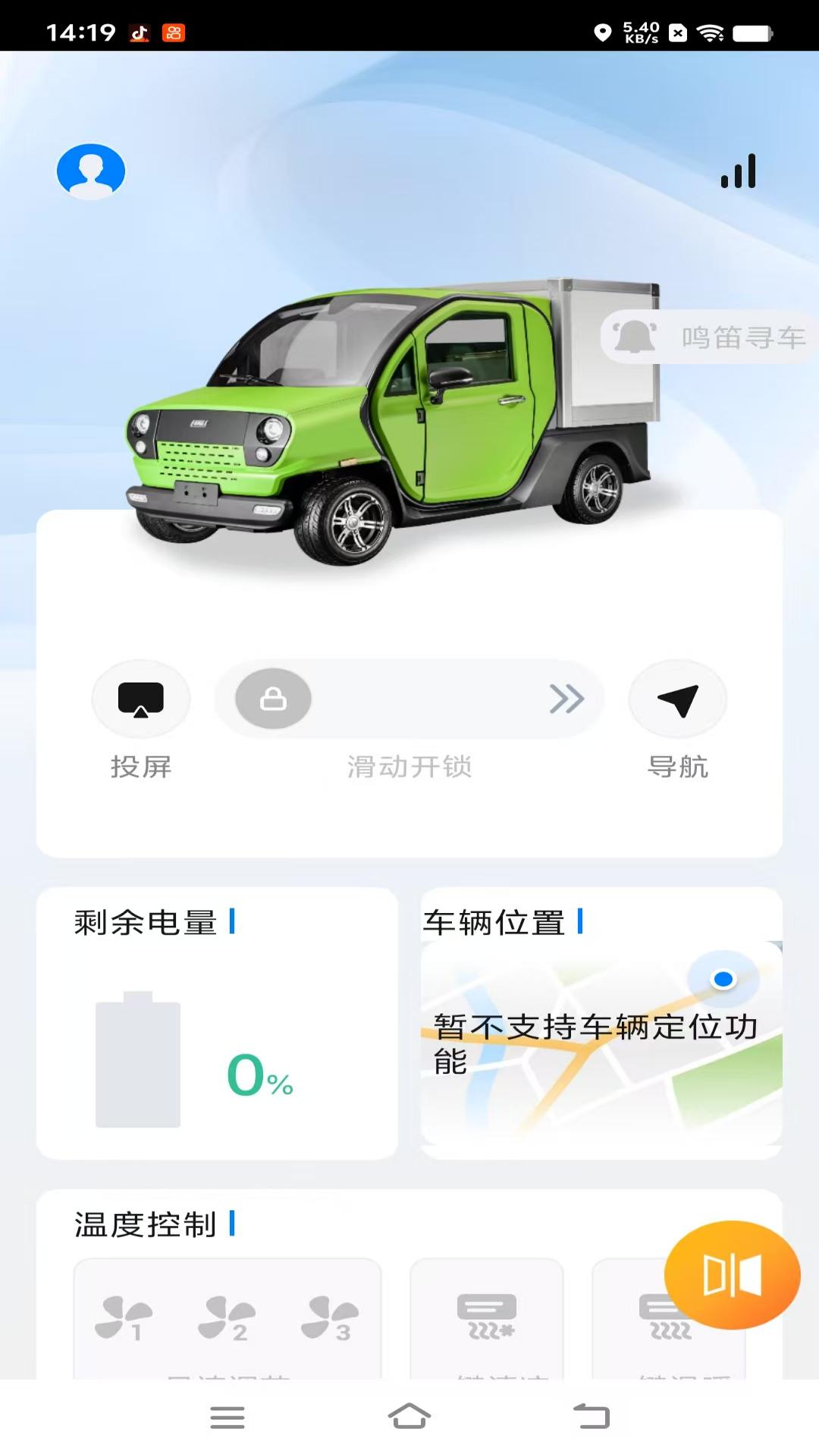 智驾伴侣手机版图4