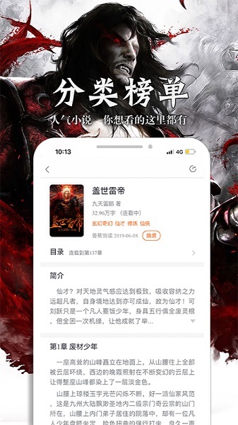 香蕉悦读app图2