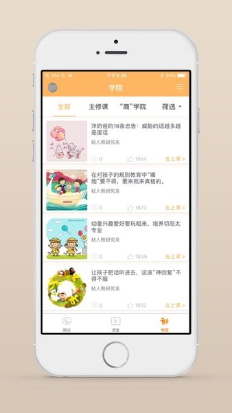 小冤家app图3