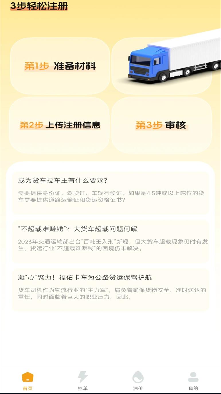 货车拉司机端app图1
