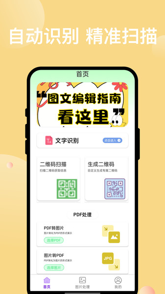 锐睛扫描宝app图3