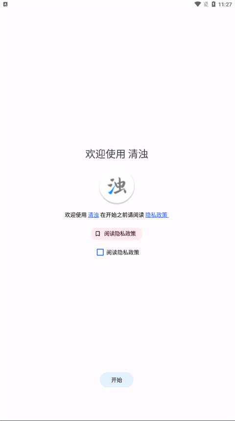 清浊软件