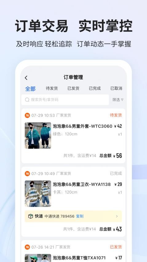 生意网供应商版app