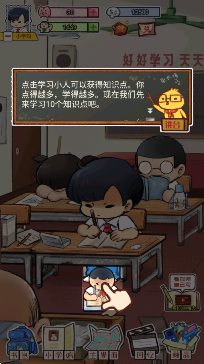 小学鸡游戏图2