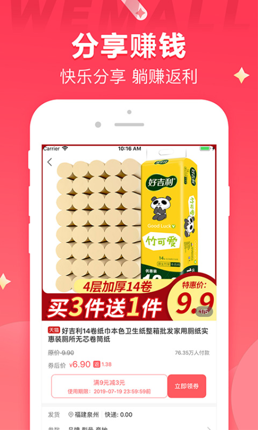 WEMALL软件