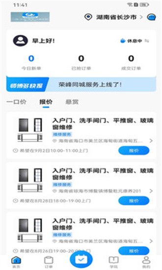 荣峰同城服务app
