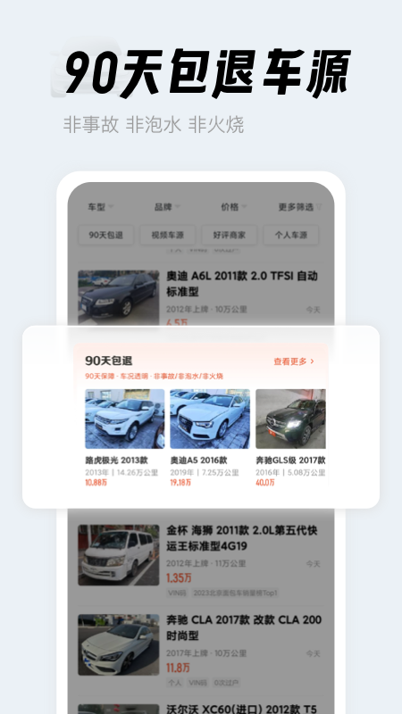 人人车二手车app图2