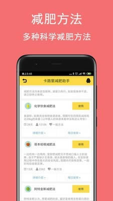 卡路里减肥助手app图1