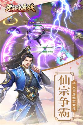 无双争霸战九游版