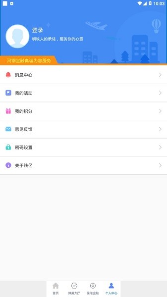 铁亿app图1