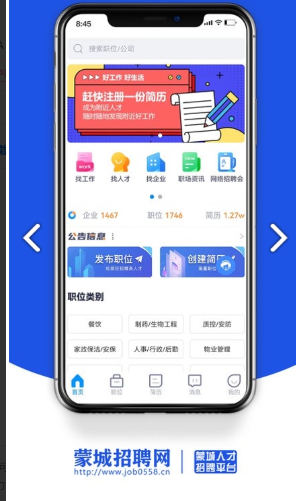 蒙城招聘网app图1
