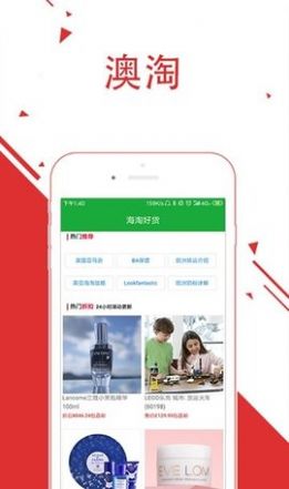 海淘好货app图3
