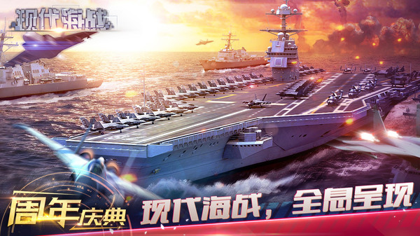 现代海战手游图2