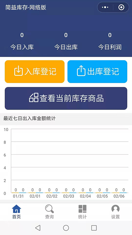 简益库存app