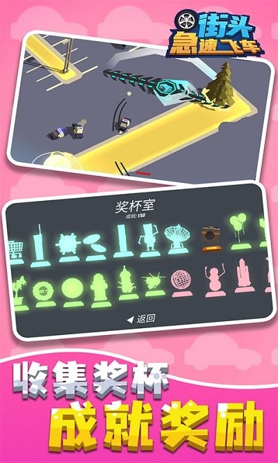 街头急速飞车最新版图1