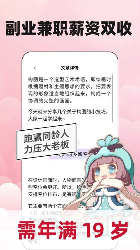 新手副业大全app图3