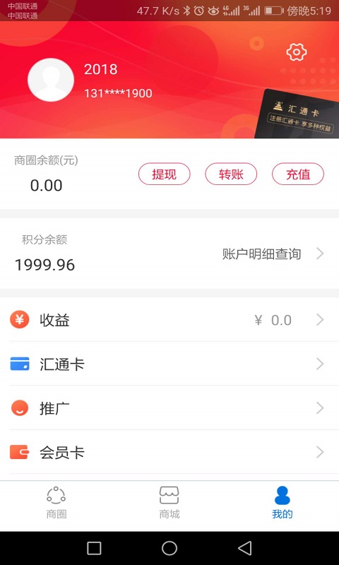国数链商圈软件图3
