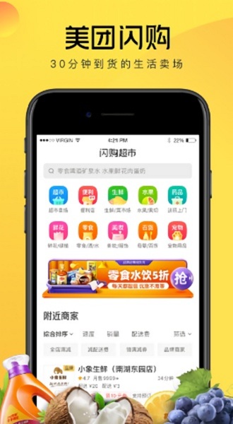美团闪购app图2