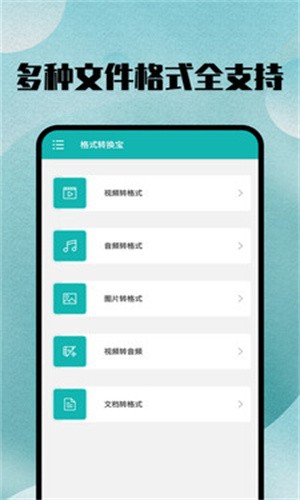 格式转换app图2