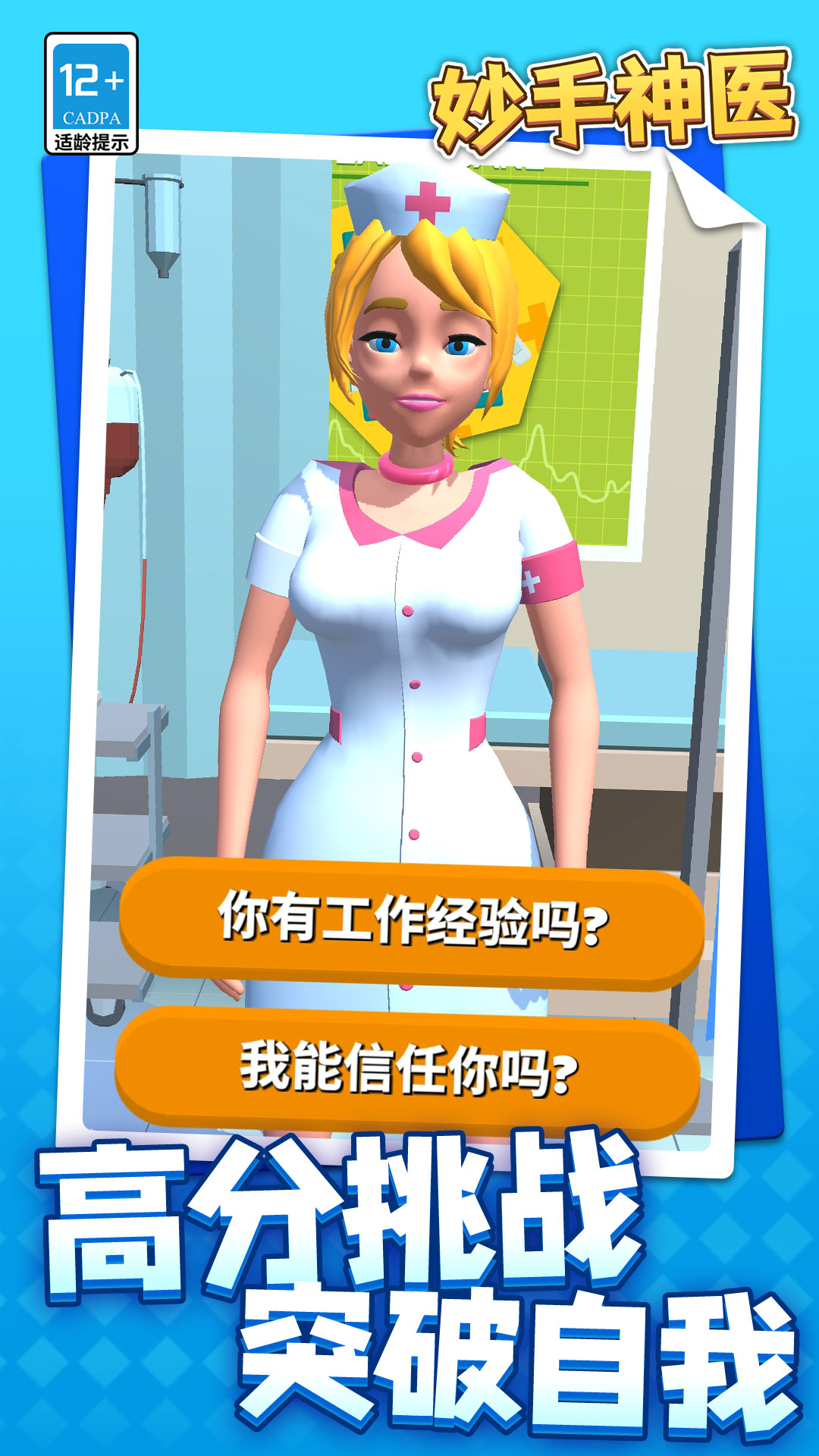 妙手神医游戏图3