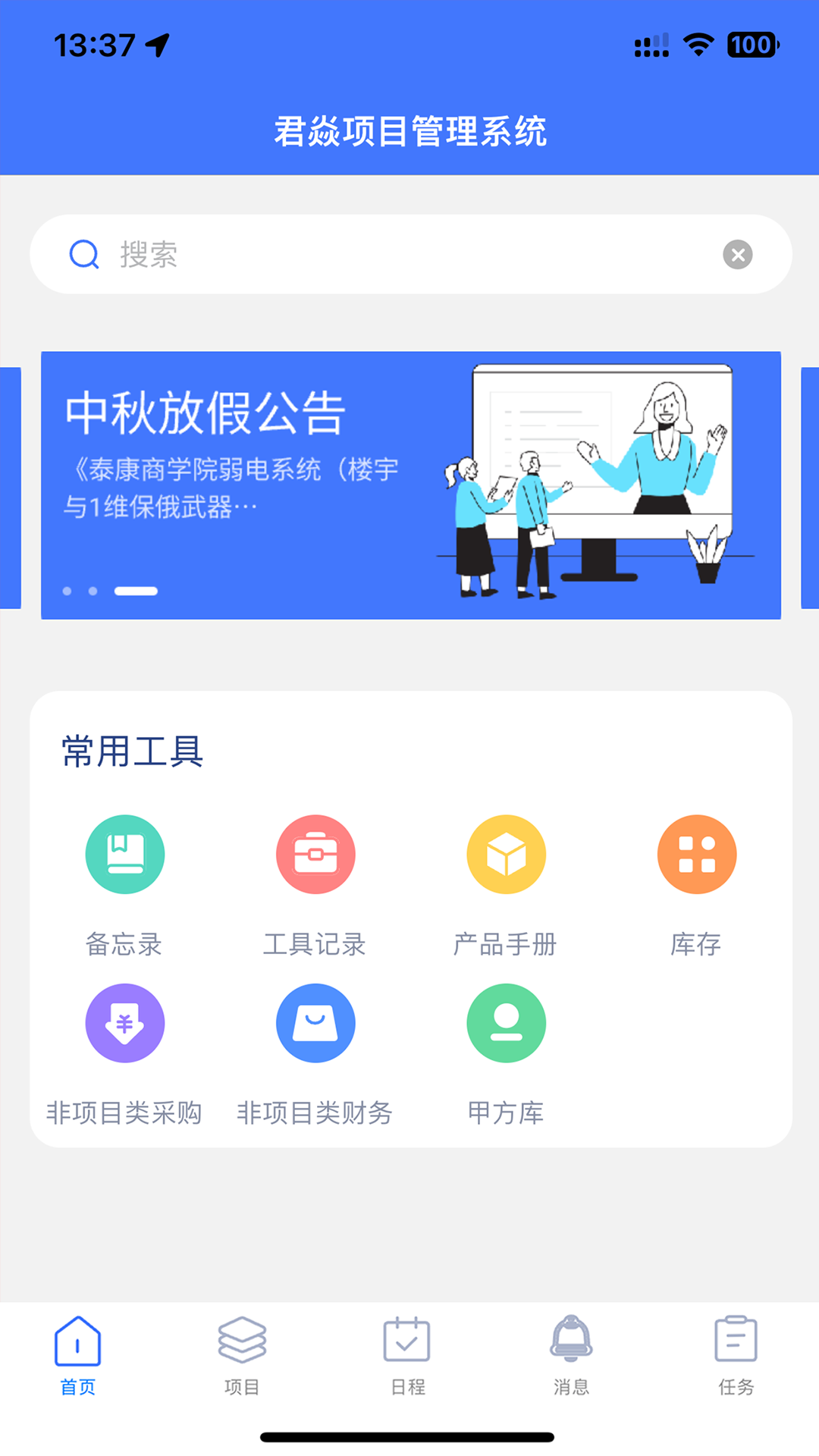 君焱PM官方版图4