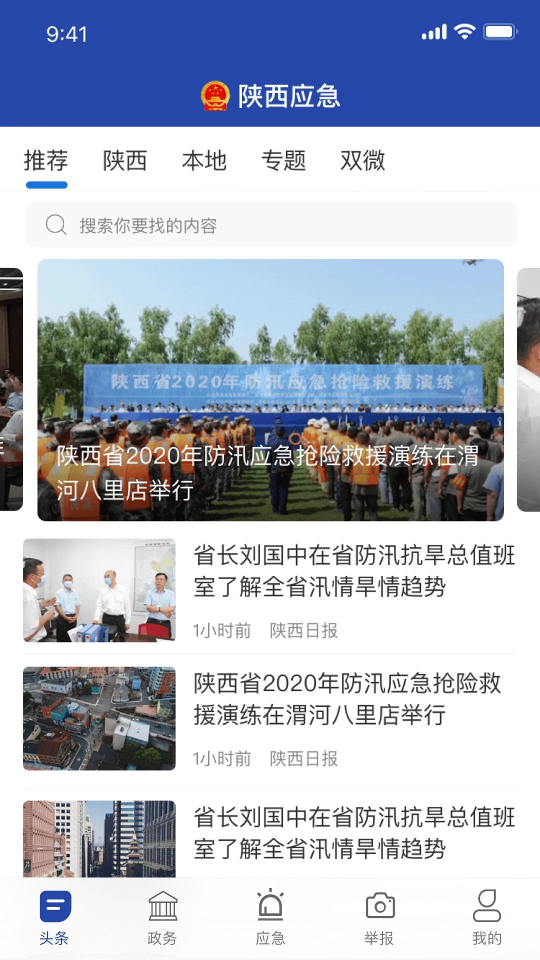 陕西应急官网版图4